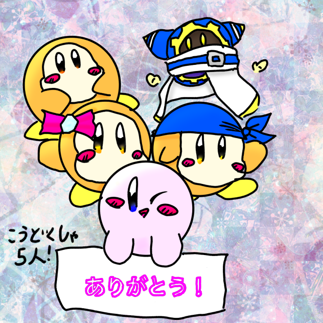 みんなありがとおおおお