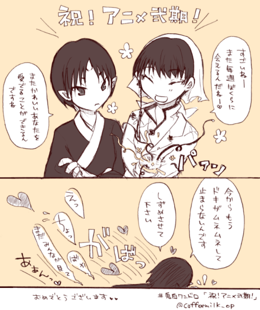 鬼白ワンドロ  祝！アニメ弐期！
