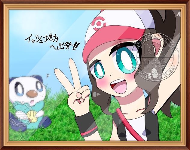 イッシュに行ってきます！