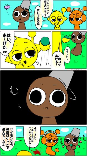 ブラッドを怒らせてみたい