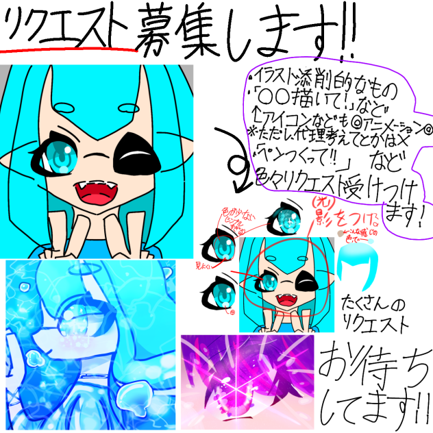 リクエスト募集～