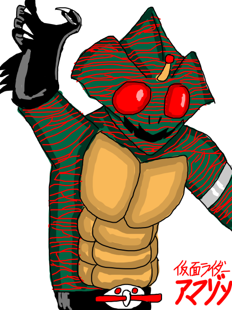 仮面ライダー  アマゾン