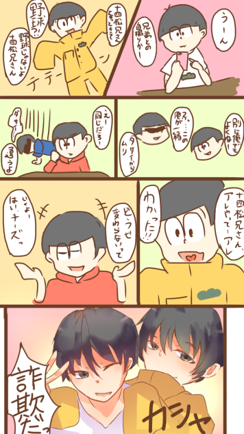 末松が自撮りをするそうです