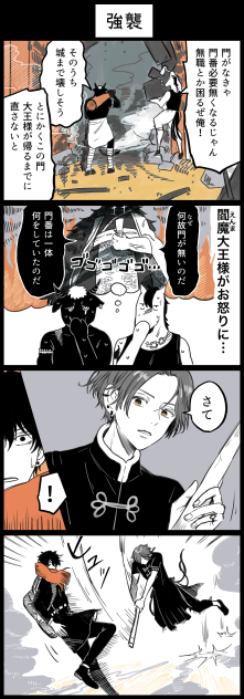 強襲　8-3
