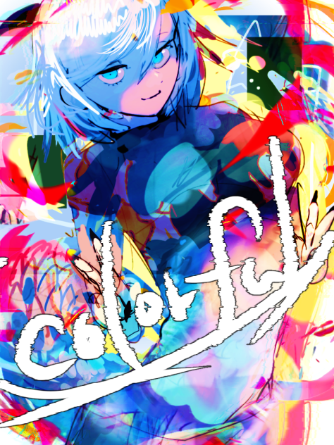 色鮮やかに
