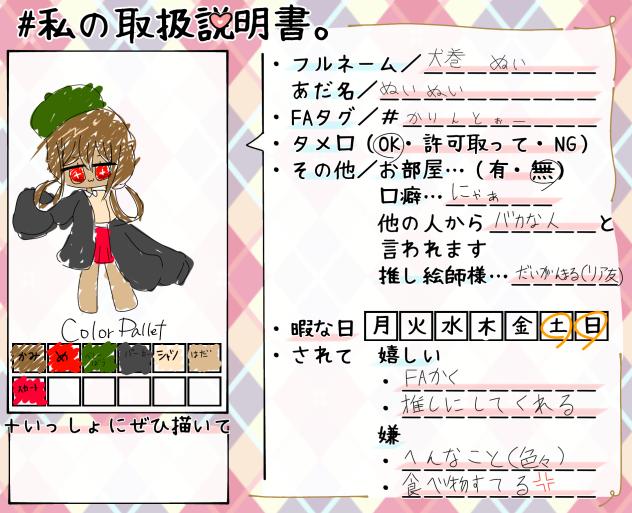 ぬいのトリセツ