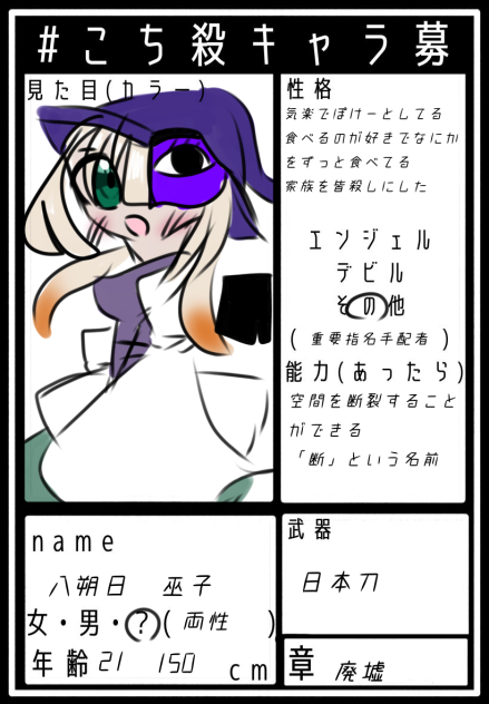 巫子〜