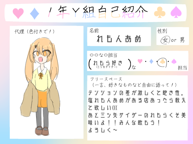 １年Y組れもんあめ