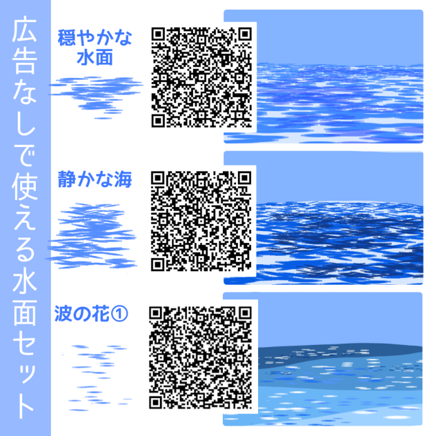 広告なし🆓水面セット