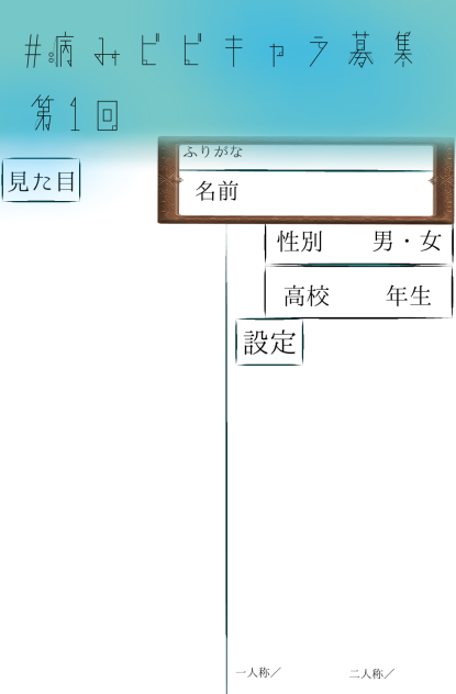 キャラ募集用紙