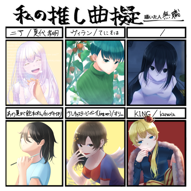 私の推し曲擬　最近好きな曲2