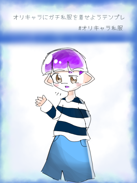 私のファッションセンスのna☆sa☆