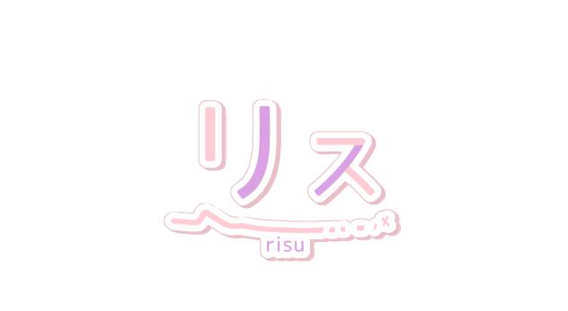 リスさんロゴ