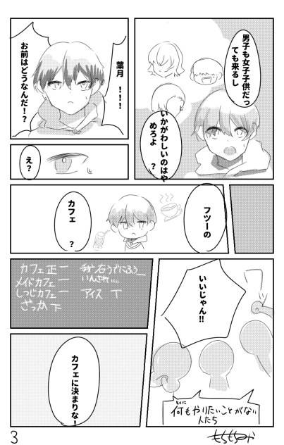リレー漫画！！！