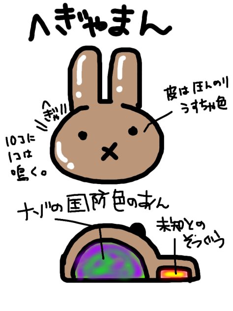 へぎゃまん