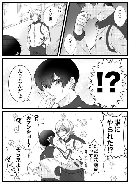 泣いてない！
