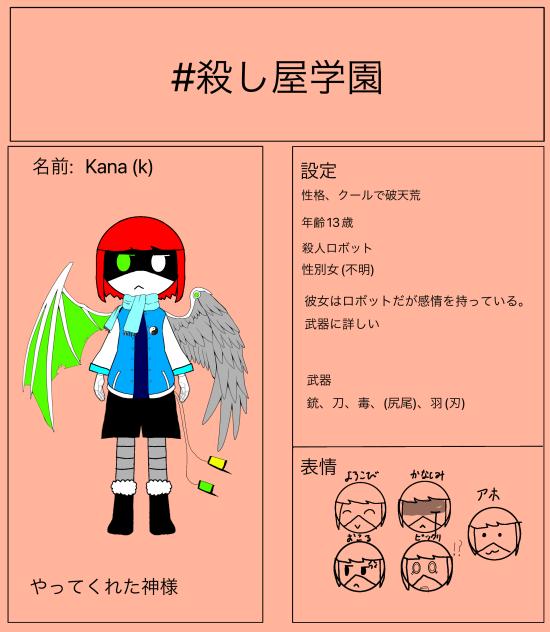 殺し屋学園キャラボ