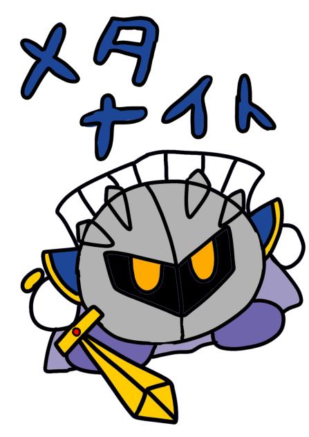 メタナイト