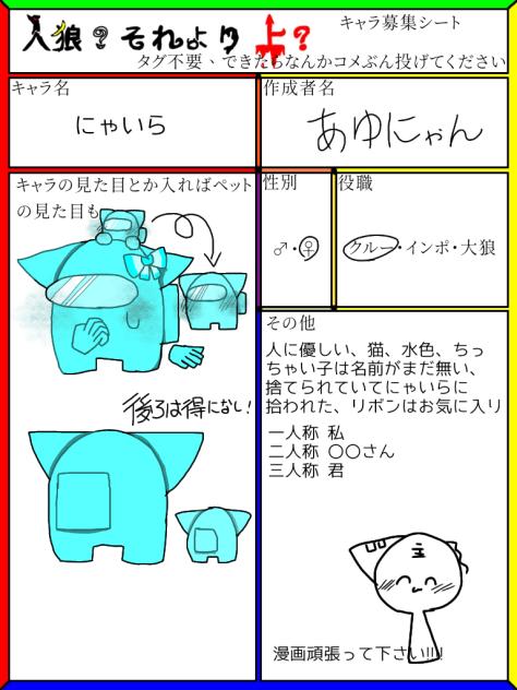 キャラ募出来ました！