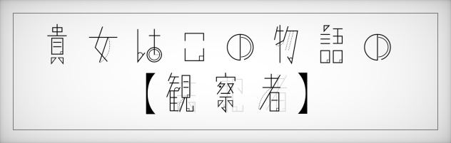 異能力少女戦争バナー