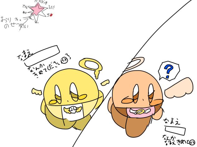 カービィ(オリキャラ)名前決めて