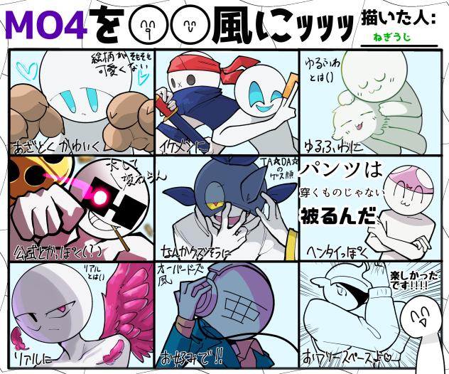 MO4「を○○風にｯｯｯ」テンプレｯｯｯｯﾂ