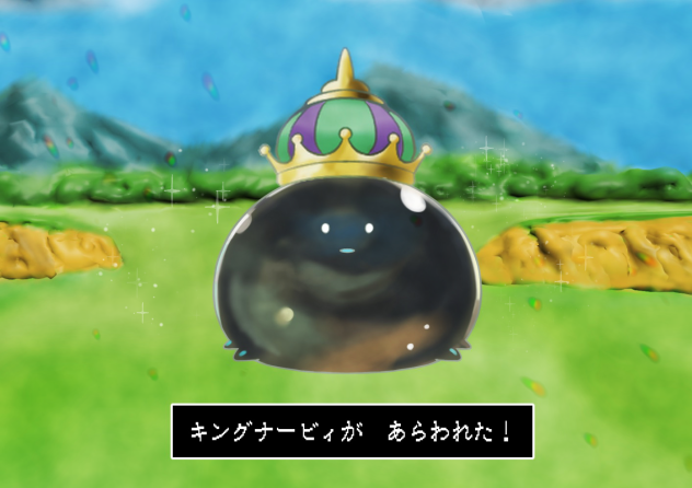 キングナービィ
