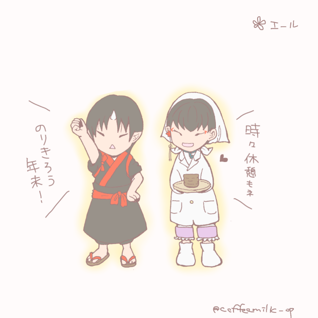 鬼白ワンドロ  エール