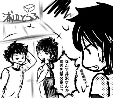 新田くんの憂鬱2