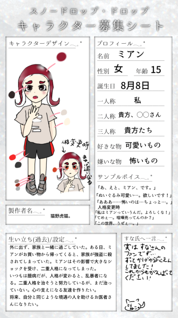 キャラ募集しました！