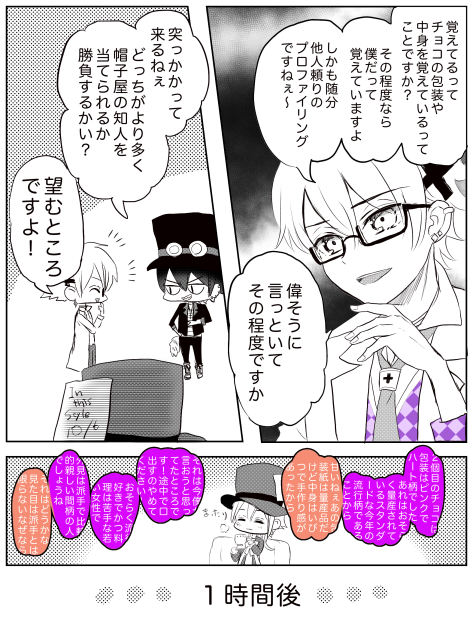 ホワイトデー④