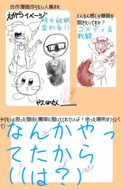 合作漫画の応募シート(？)