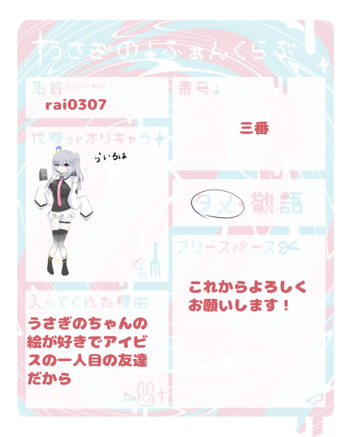 うさぎのちゃんのふぁんくらぶ！