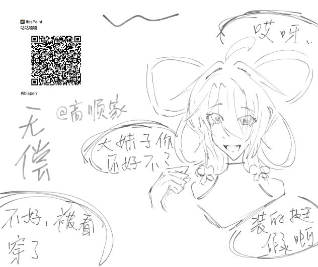 无偿