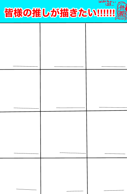 皆様の推しが描きたい‼︎‼︎