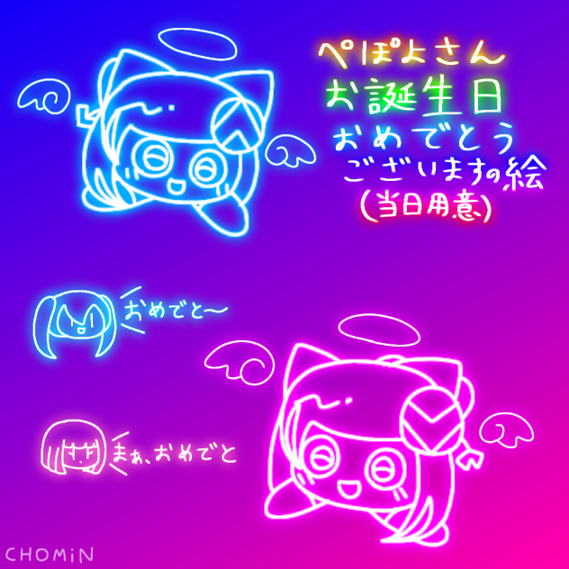 ぺぽよさんお誕生日おめでとうございますの絵