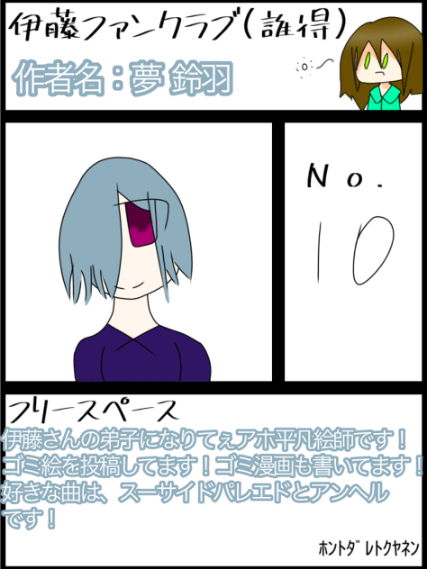 伊藤さんのファンクラブじゃあい！！