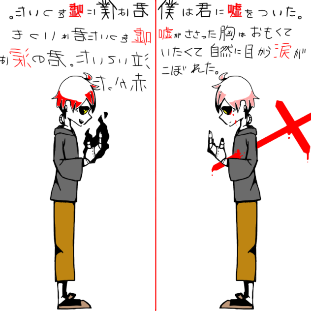 嘘