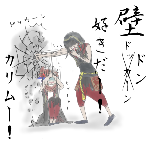 ジャミルの壁ドン。