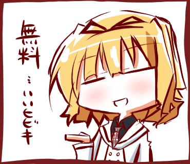 無料…いいヒビキ