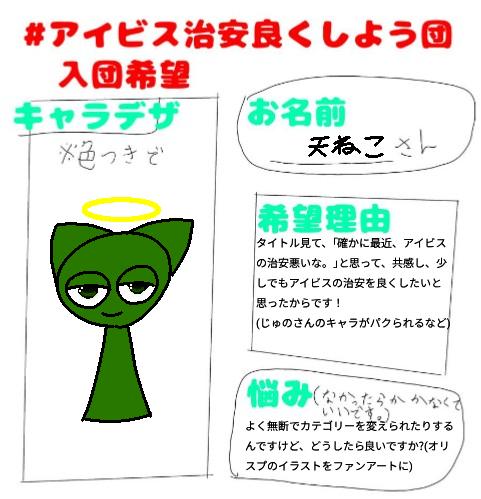 #アイビス治安良くしよう団入団希望　(スプランキー)