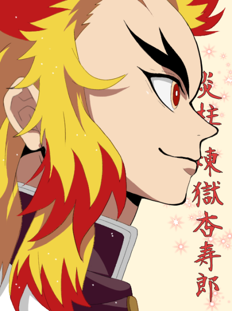 煉獄杏寿郎