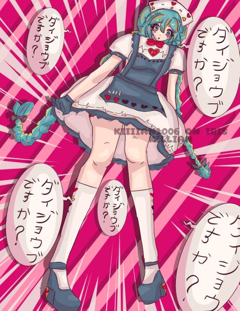 ＡＲＥＹＯＵＯＫ？