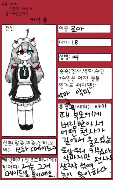 [눈을 떠보니 엉뚱한 세상에 들어와 있었다] 캐신제출
