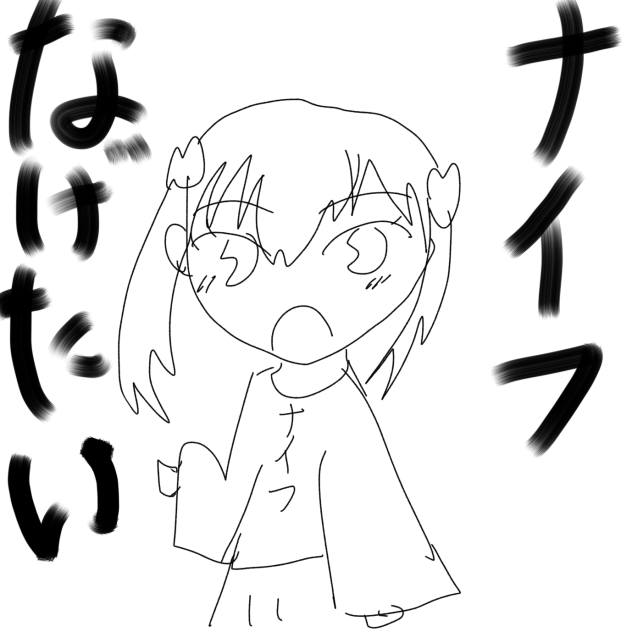 ナイフ