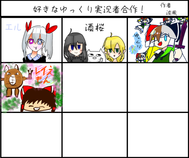好きなゆっくり実況者合作