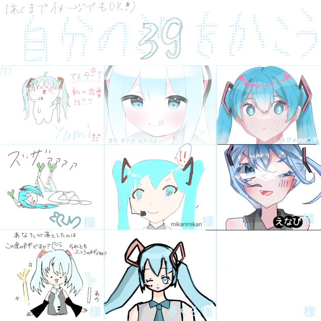 ミク！