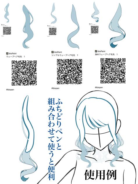 ウェーブヘア下描き用セット