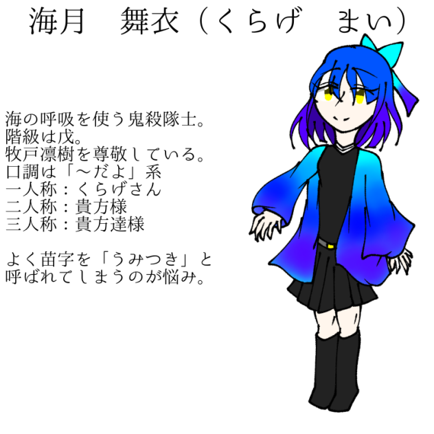 海月舞衣ちゃん！
