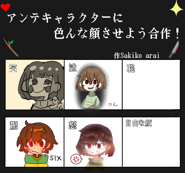 怒